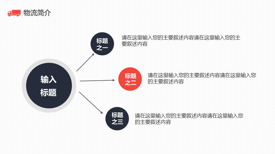 物流行业 (3).pptx